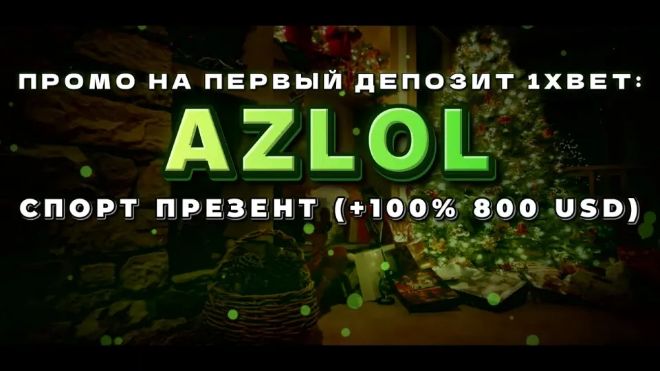 Промокод 1хбет AZLOL при регистрации даёт +100% к первому депозиту до 800 долларов